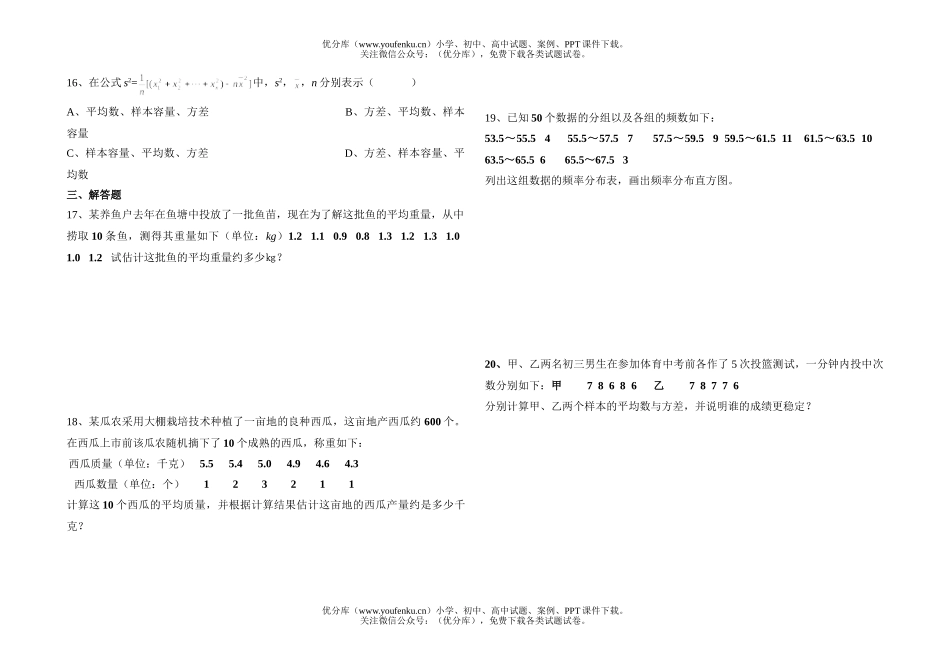 初中九年级数学统计初步单元测验题试卷_第1页