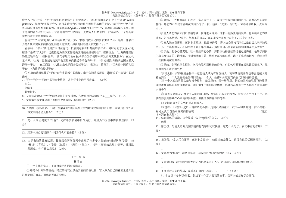 初中九年级语文第二学期总复习检测题试卷_第2页