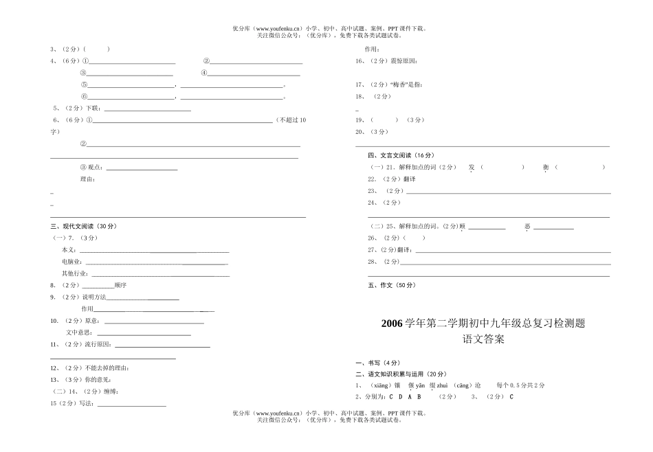 初中九年级语文第二学期总复习检测题试卷_第3页