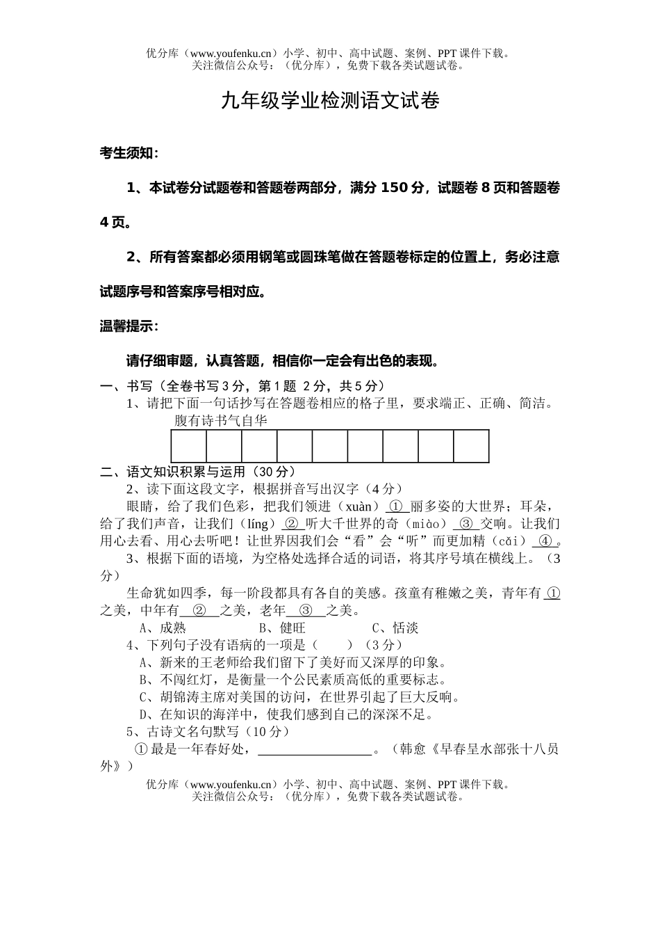 初中九年级语文学业检测.11试卷_第1页