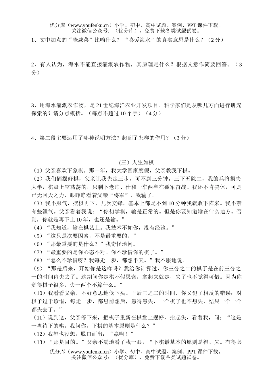 初中九年级语文上月考试卷_第2页