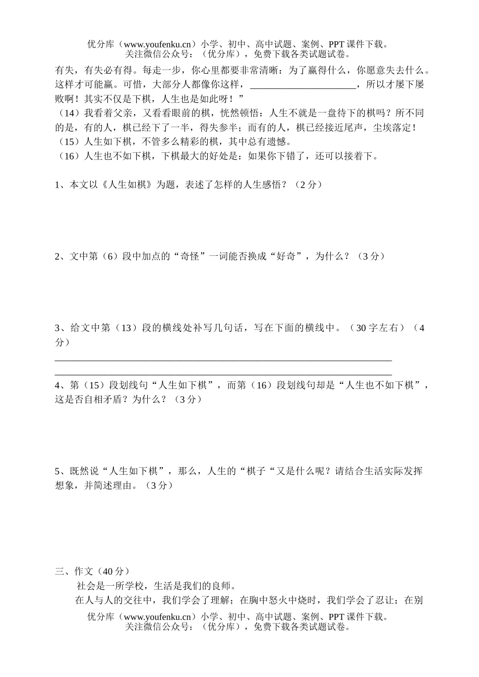 初中九年级语文上月考试卷_第3页
