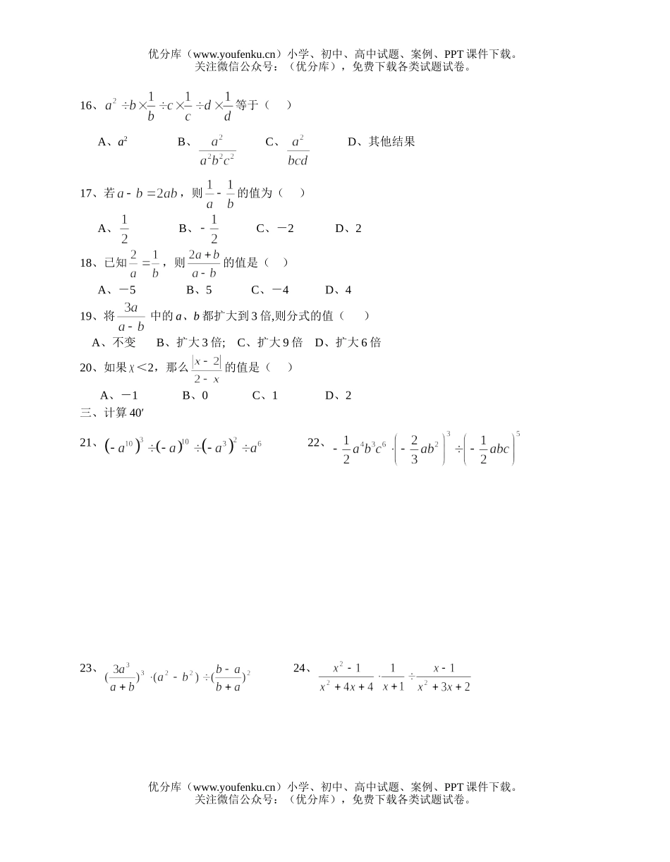 初中九年级数学苏州平江实验学校分式试卷_第2页