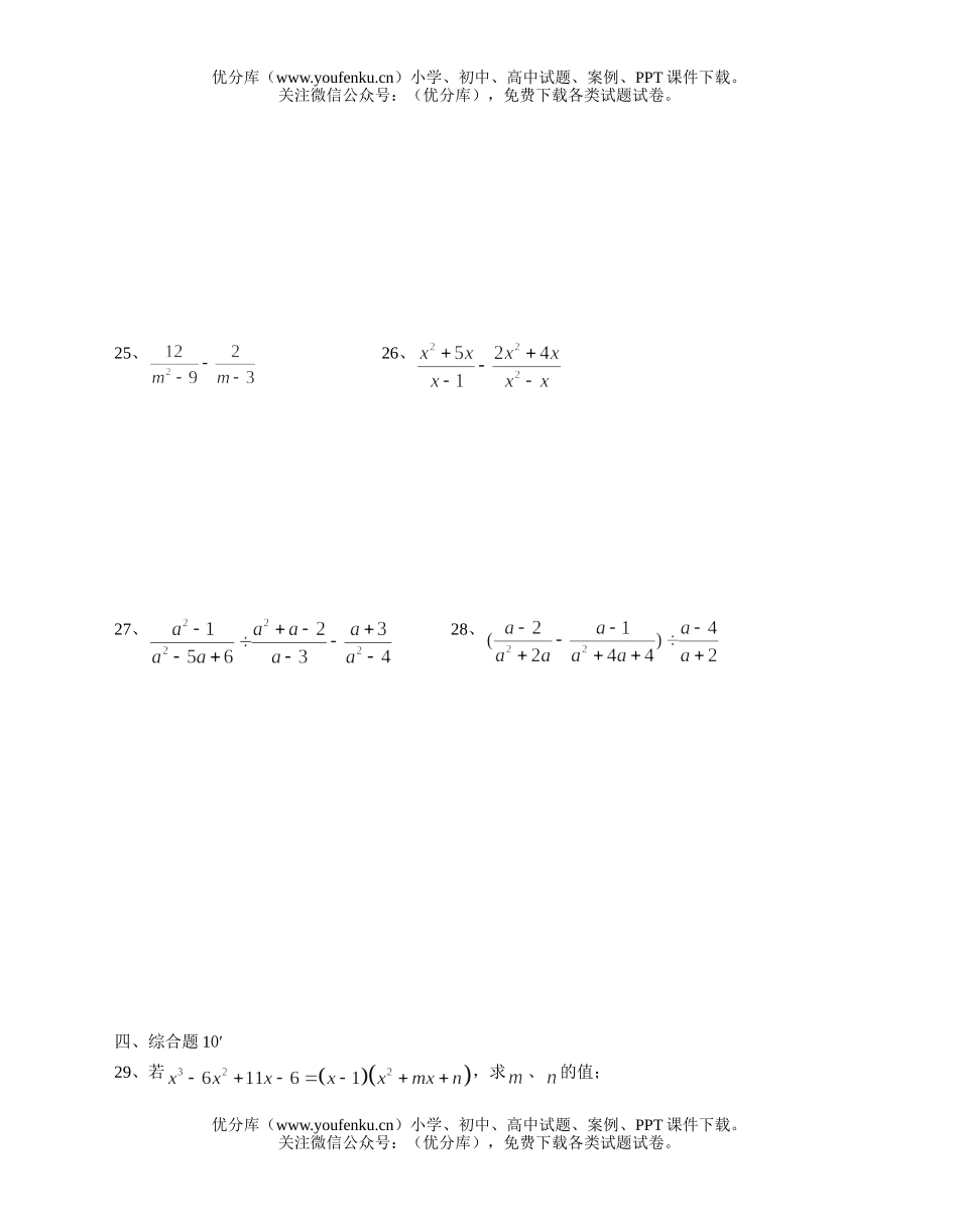 初中九年级数学苏州平江实验学校分式试卷_第3页