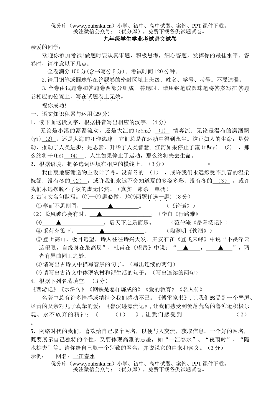 初中九年级语文学生学业考试卷_第1页