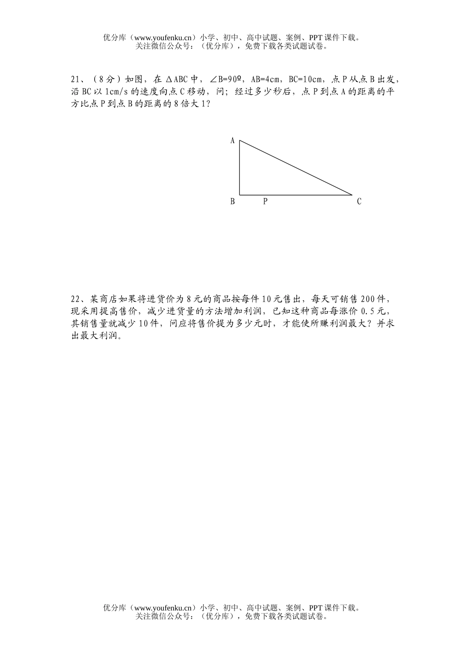 初中九年级数学苏科版一元二次方程测控试卷_第2页