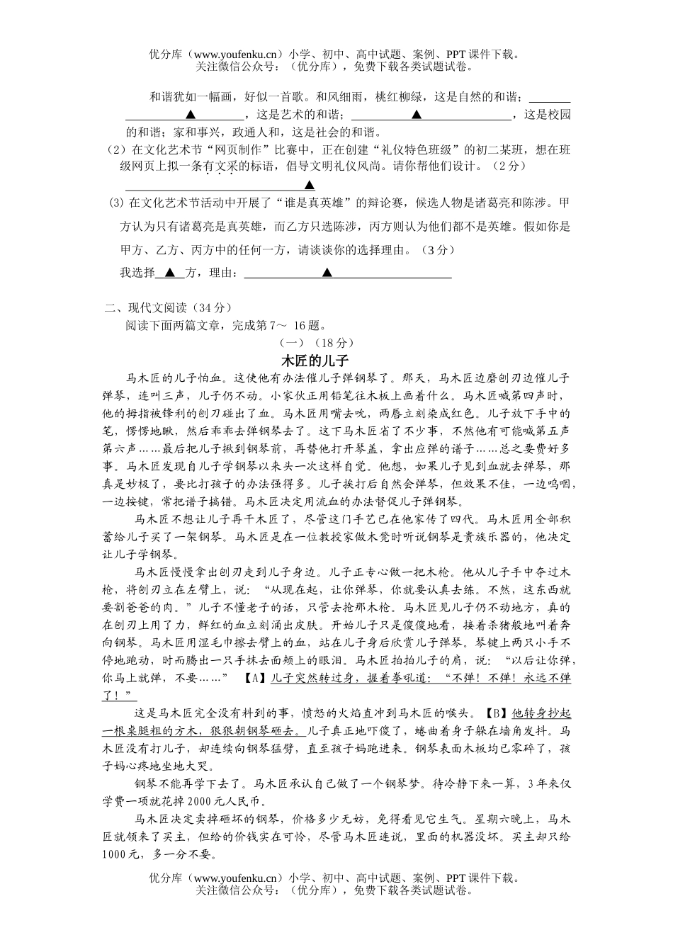 初中九年级语文毕业生学业考试模拟演习试卷_第2页