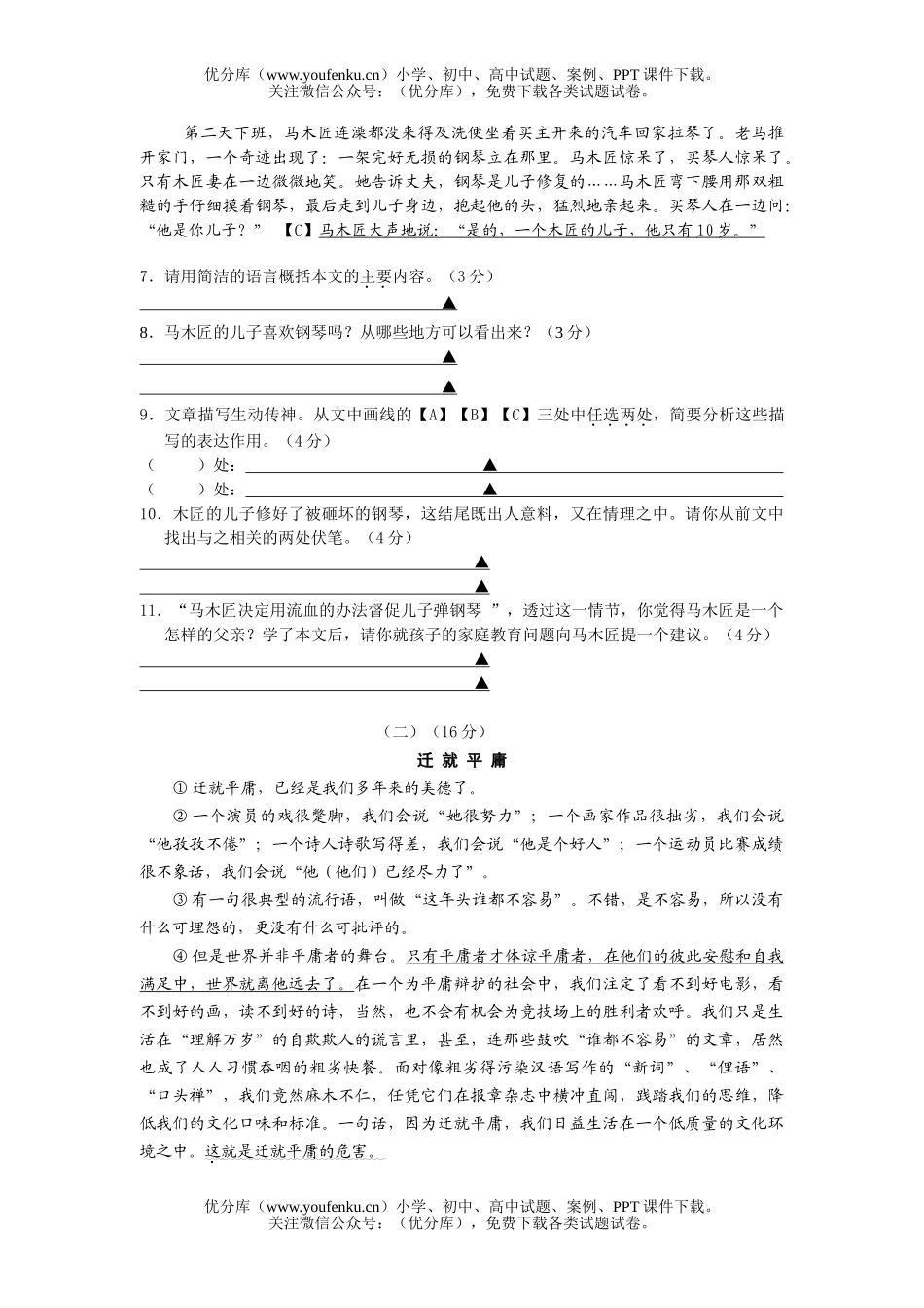 初中九年级语文毕业生学业考试模拟演习试卷_第3页