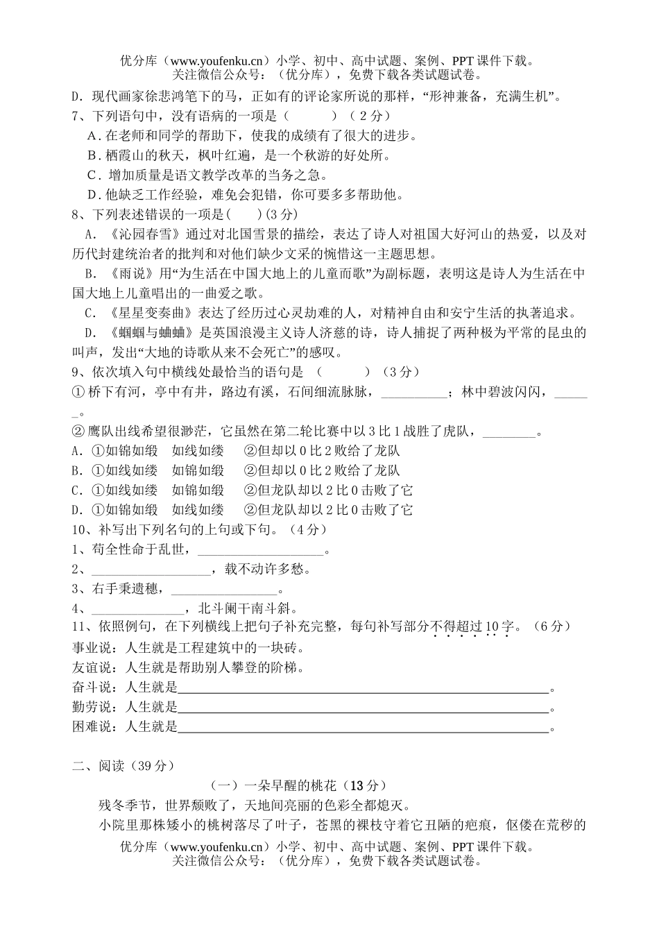 初中九年级语文上第一单元检测试卷_第2页