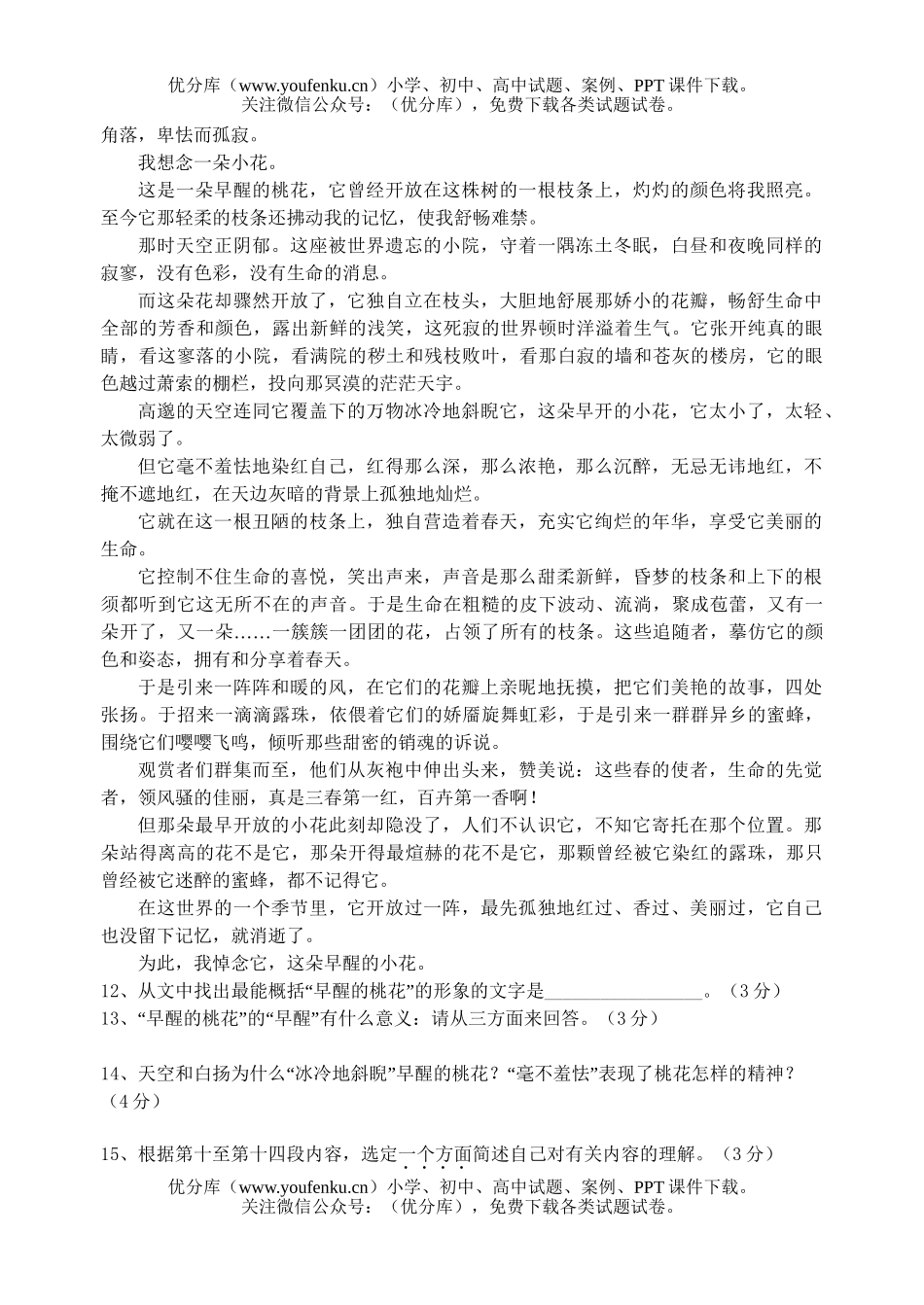 初中九年级语文上第一单元检测试卷_第3页