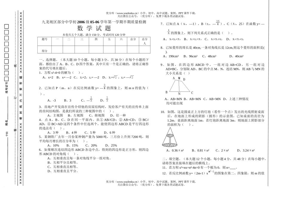 初中九年级数学半期测(精品)试卷_第1页