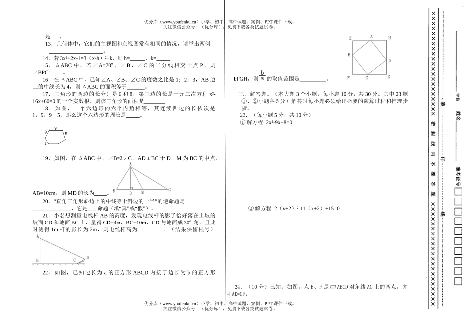 初中九年级数学半期测(精品)试卷_第2页
