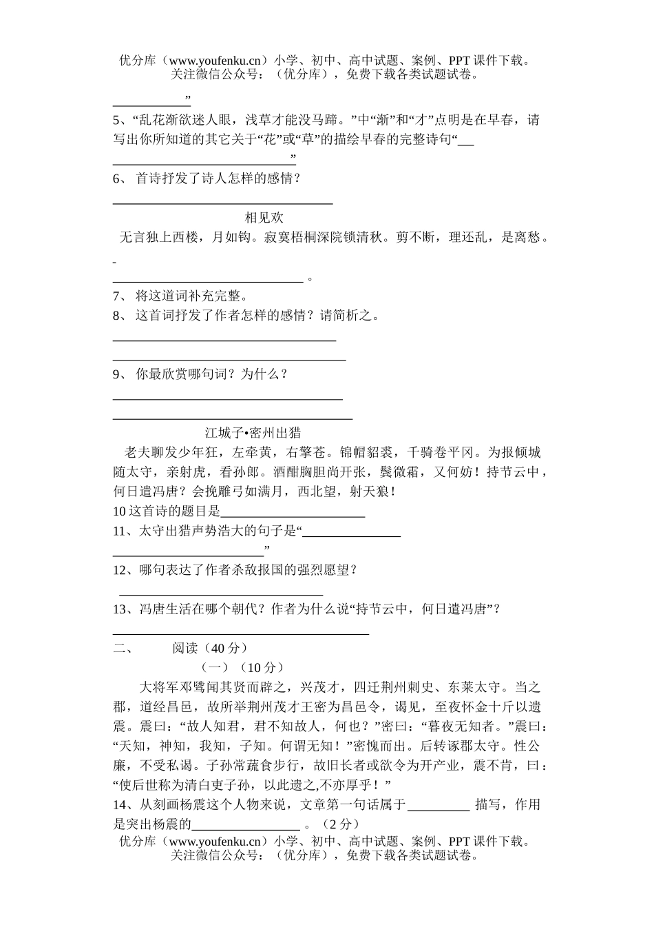 初中九年级语文(下)单元目标检测题(六)试卷_第2页