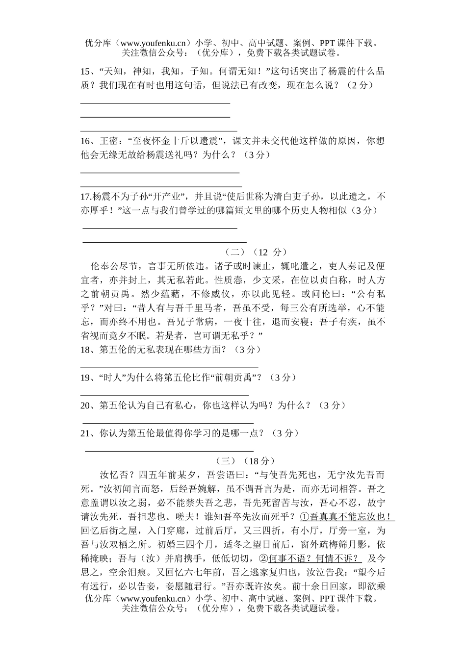 初中九年级语文(下)单元目标检测题(六)试卷_第3页