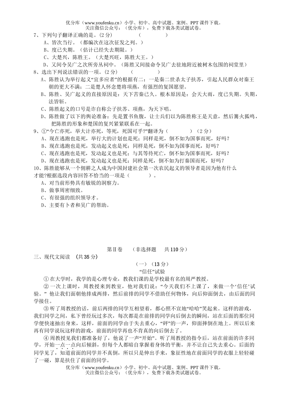 初中九年级语文上学期月考(1)试卷_第2页