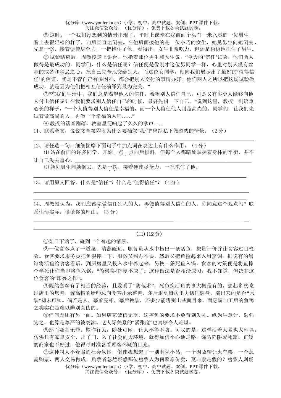 初中九年级语文上学期月考(1)试卷_第3页