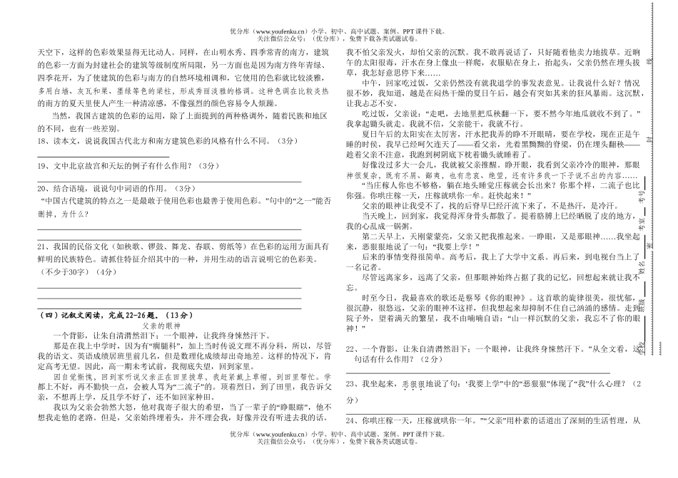初中九年级语文(下)期中考试卷_第2页