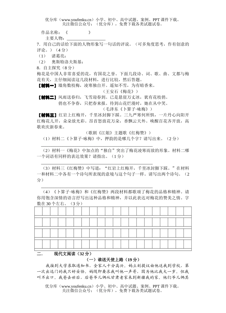 初中九年级语文(上)综合练习题(一)试卷_第1页