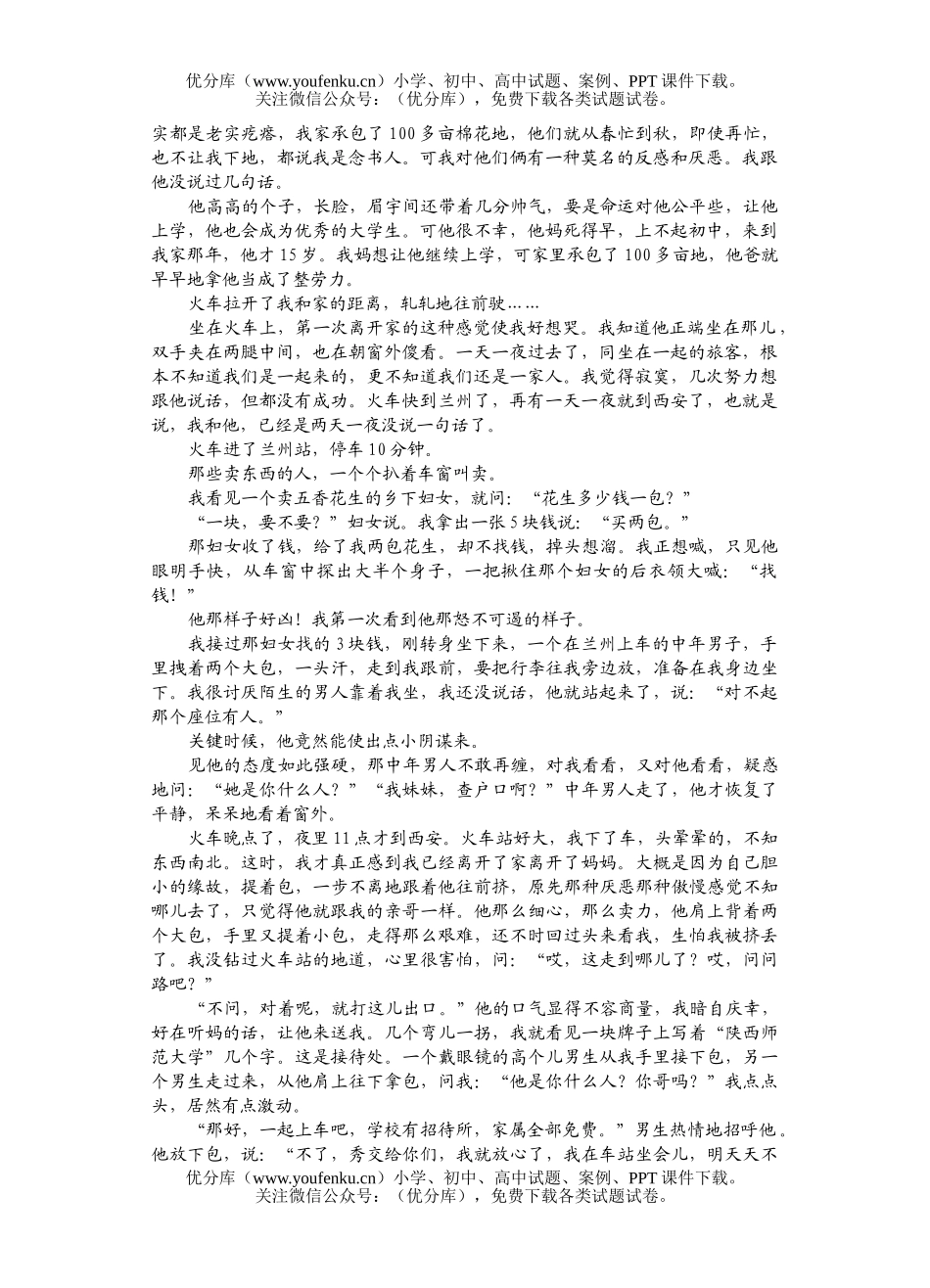 初中九年级语文(上)综合练习题(一)试卷_第2页