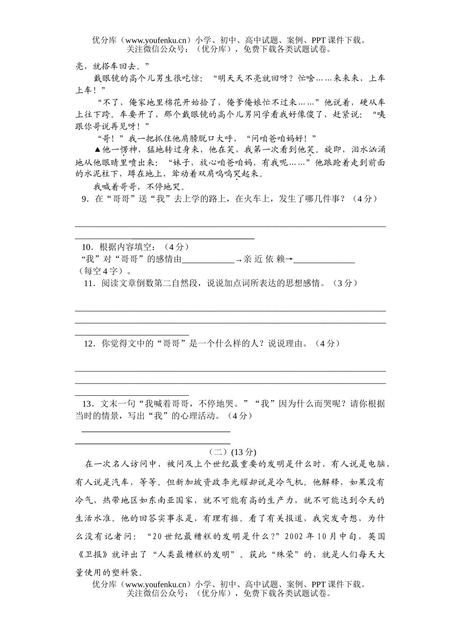 初中九年级语文(上)综合练习题(一)试卷_第3页