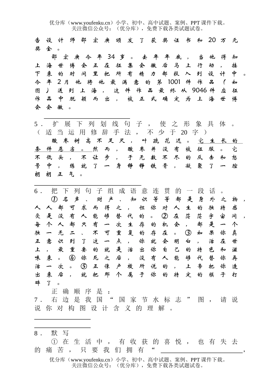 初中九年级语文上学期期中检测试卷_第2页