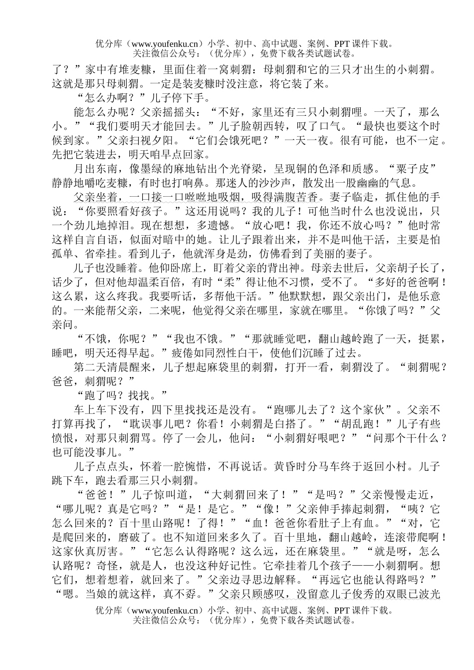 初中九年级语文(上)素质测试卷_第3页