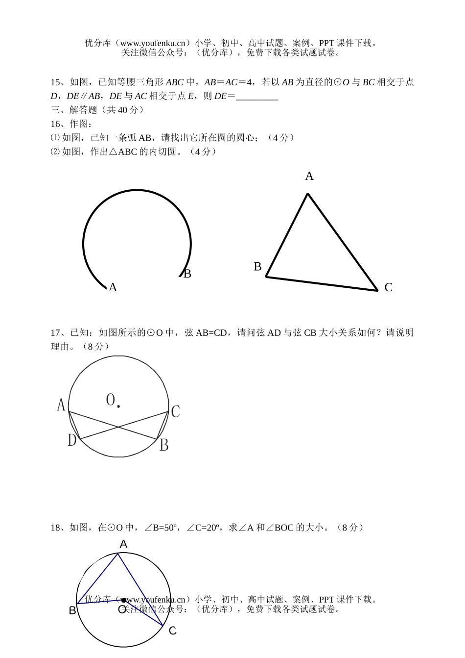 初中九年级数学圆大单元练习[含参考答案]试卷_第3页