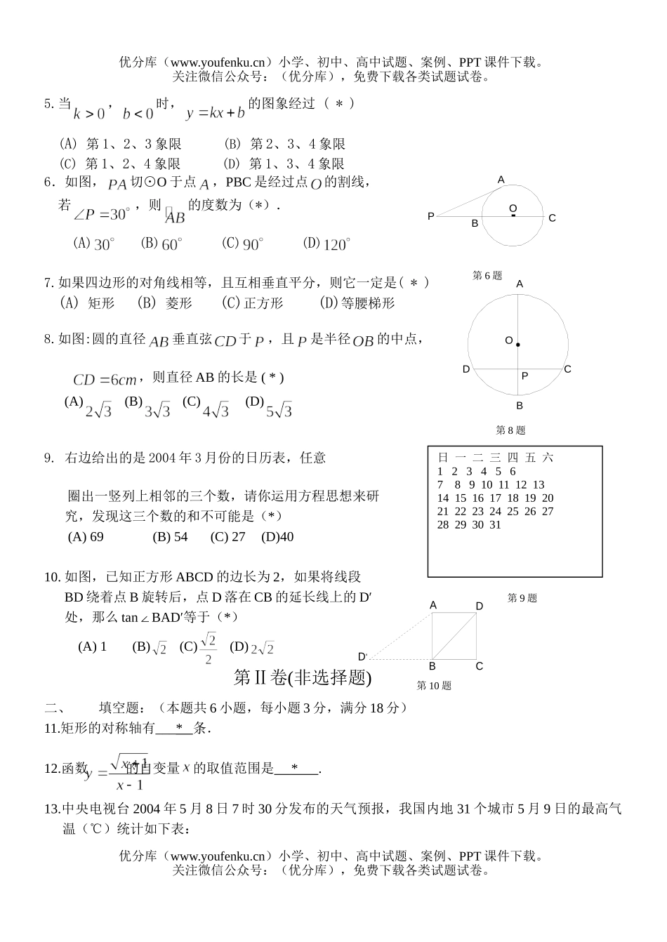 初中九年级数学2006学年二模(芳村)试卷_第1页