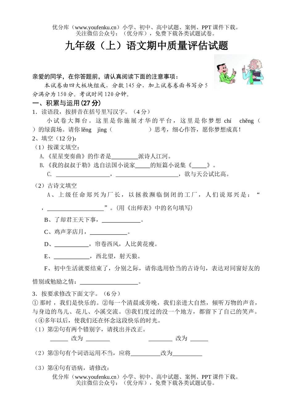 初中九年级语文(上)期中质量评估试卷_第1页