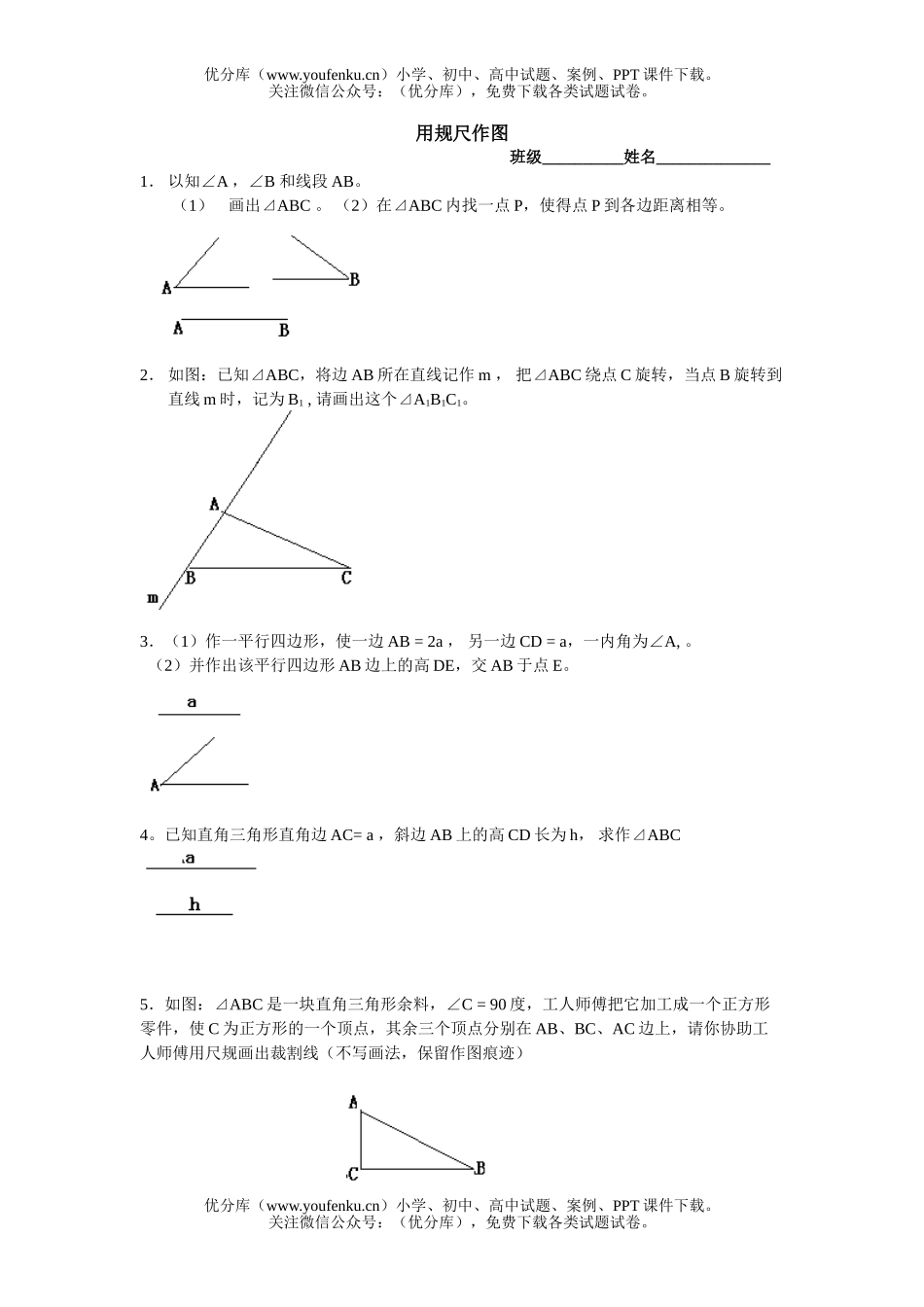 初中九年级数学用尺规作图练习试卷_第1页