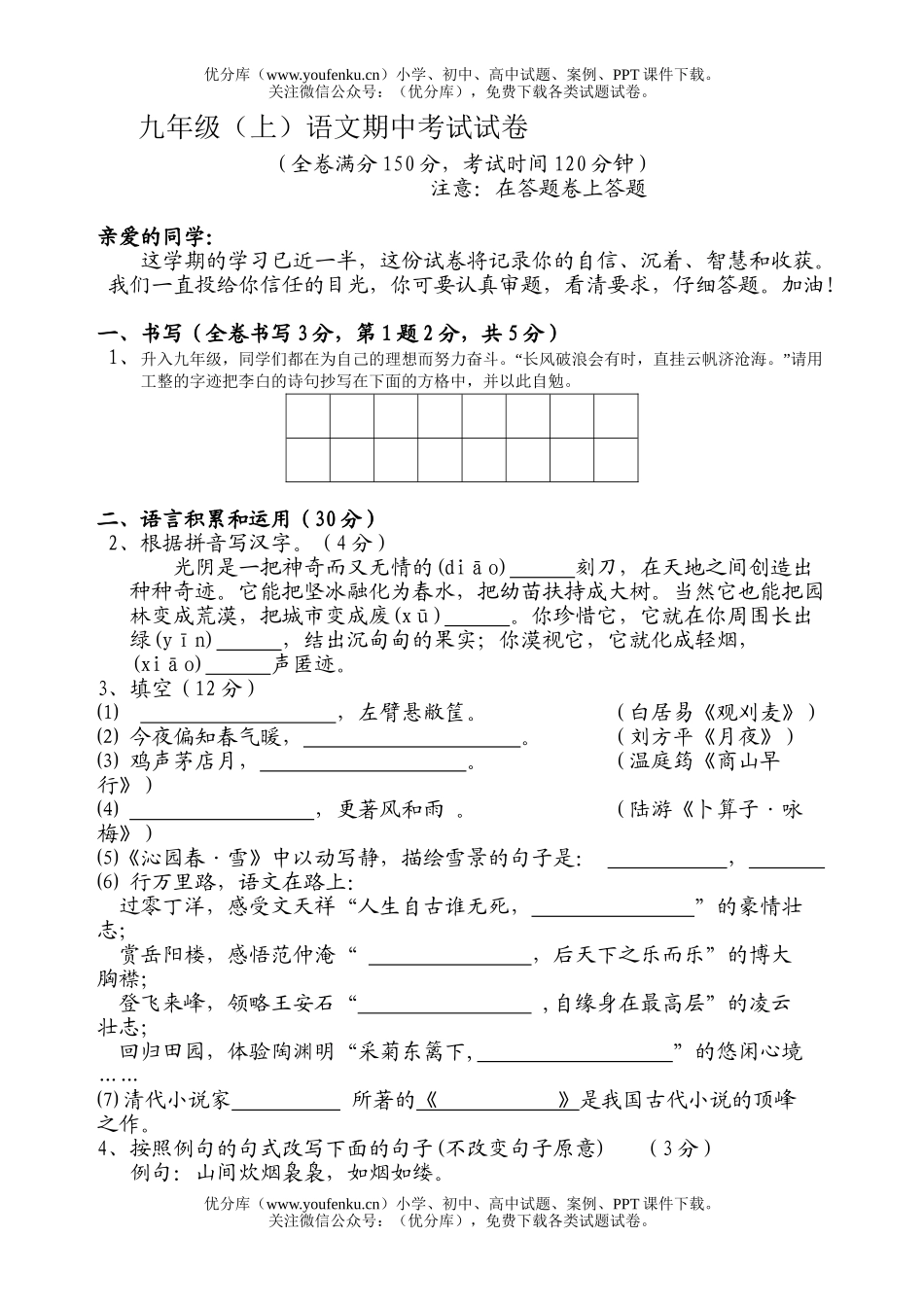 初中九年级语文(上)期中考试卷_第1页