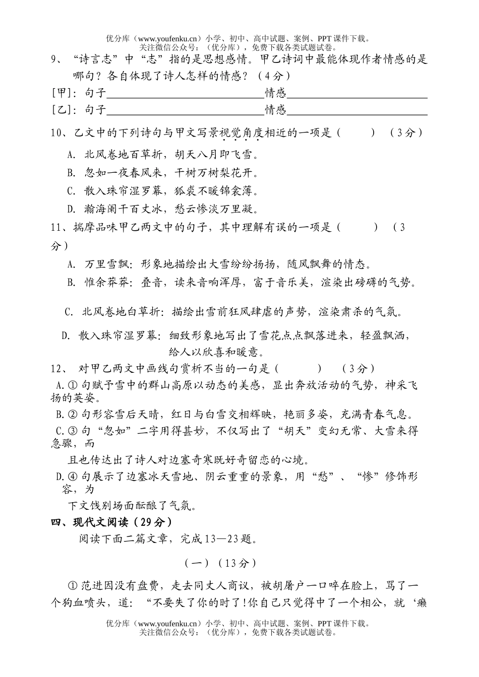 初中九年级语文(上)期中考试卷_第2页