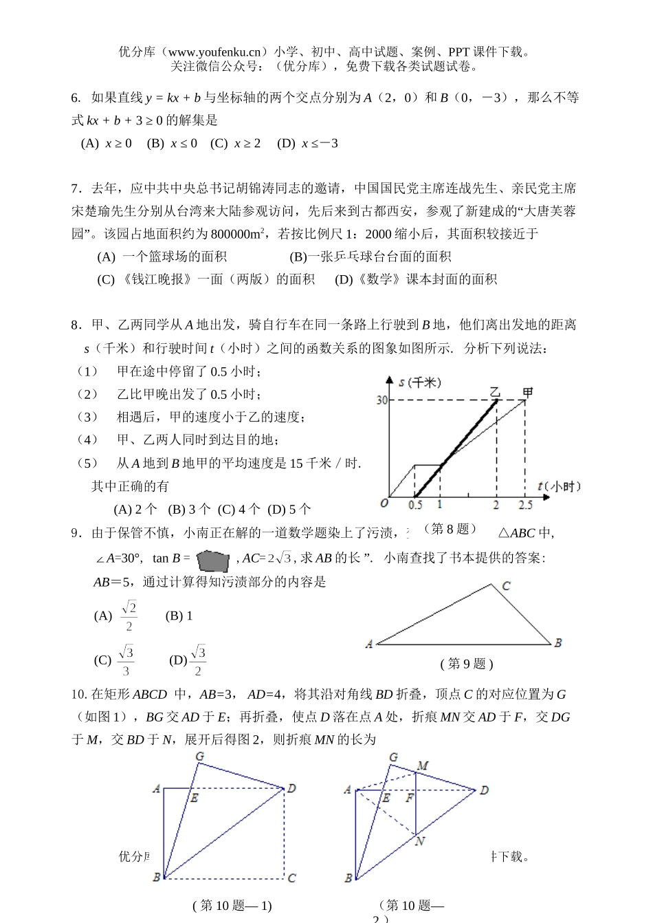 初中九年级数学2006年毕业生学习能力考试模拟测试卷_第2页