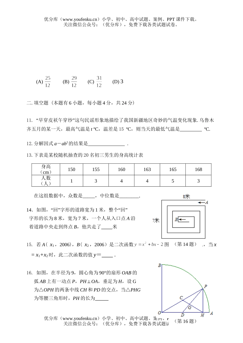 初中九年级数学2006年毕业生学习能力考试模拟测试卷_第3页