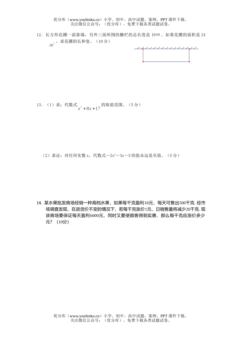 初中九年级数学一元二次方程练习试卷_第2页