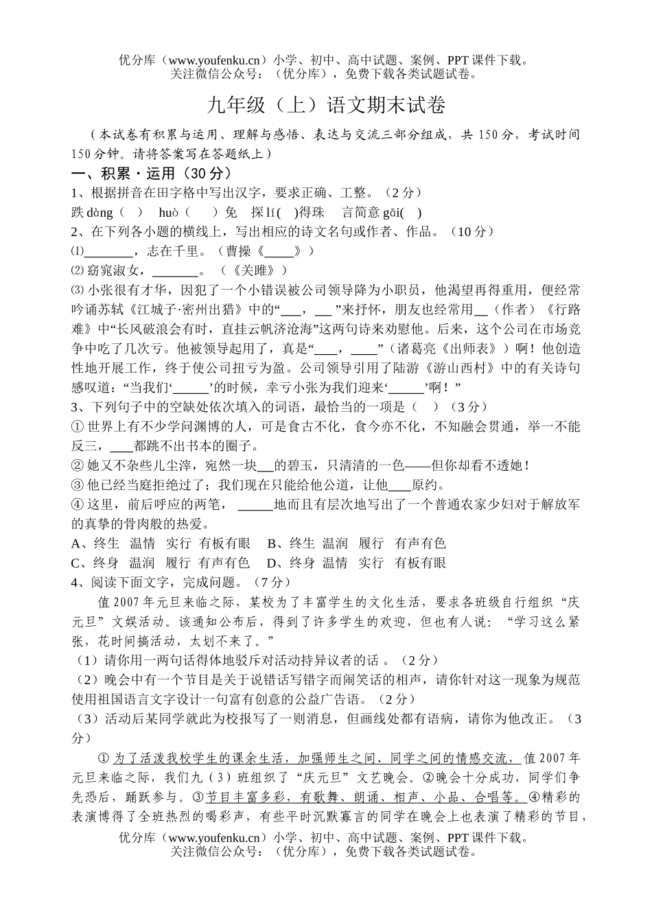 初中九年级语文(上)期末试卷_第1页