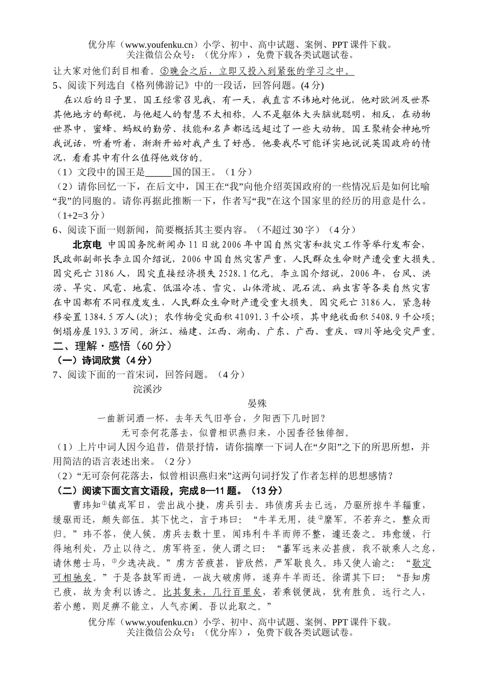 初中九年级语文(上)期末试卷_第2页