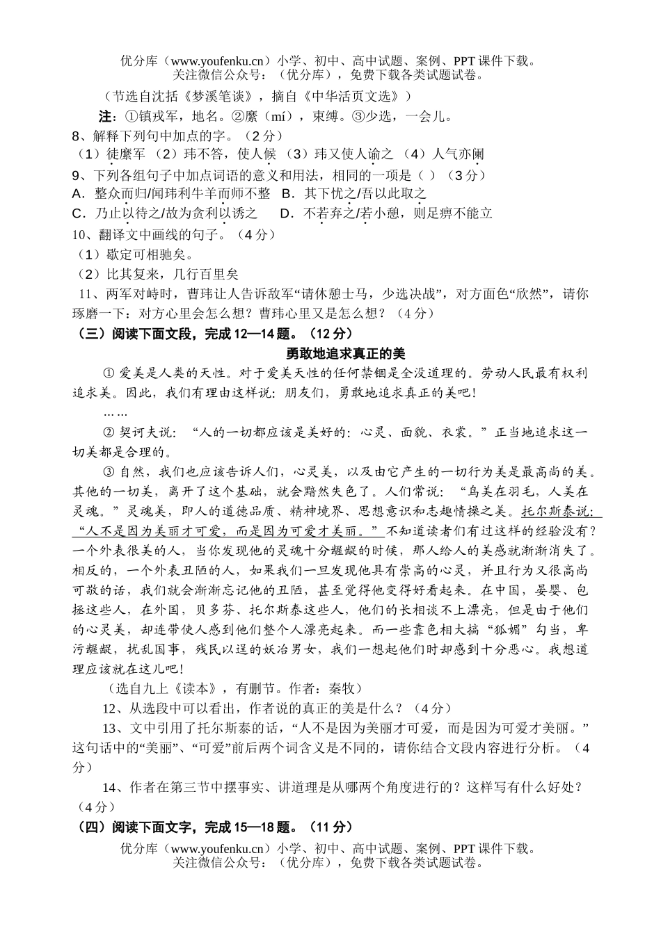 初中九年级语文(上)期末试卷_第3页