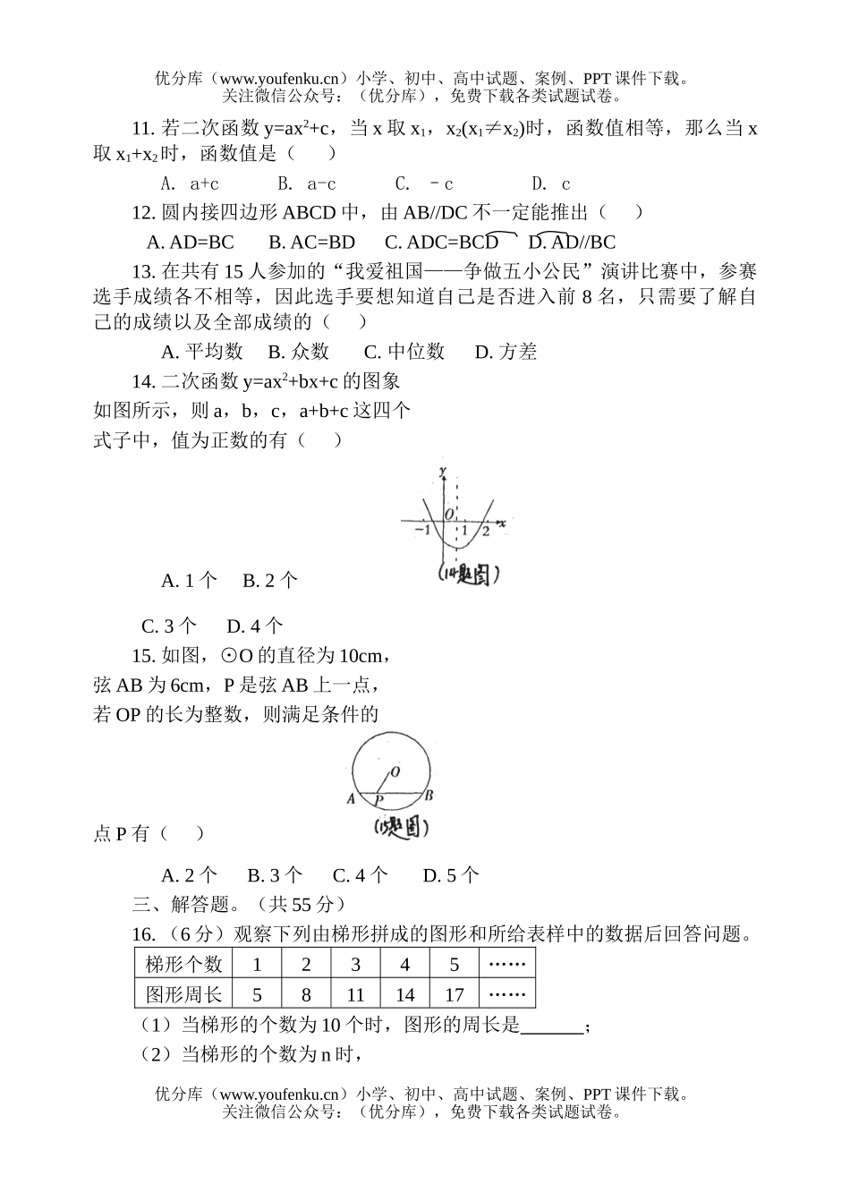 初中九年级数学2006届总复习开放探索性专题试卷_第3页