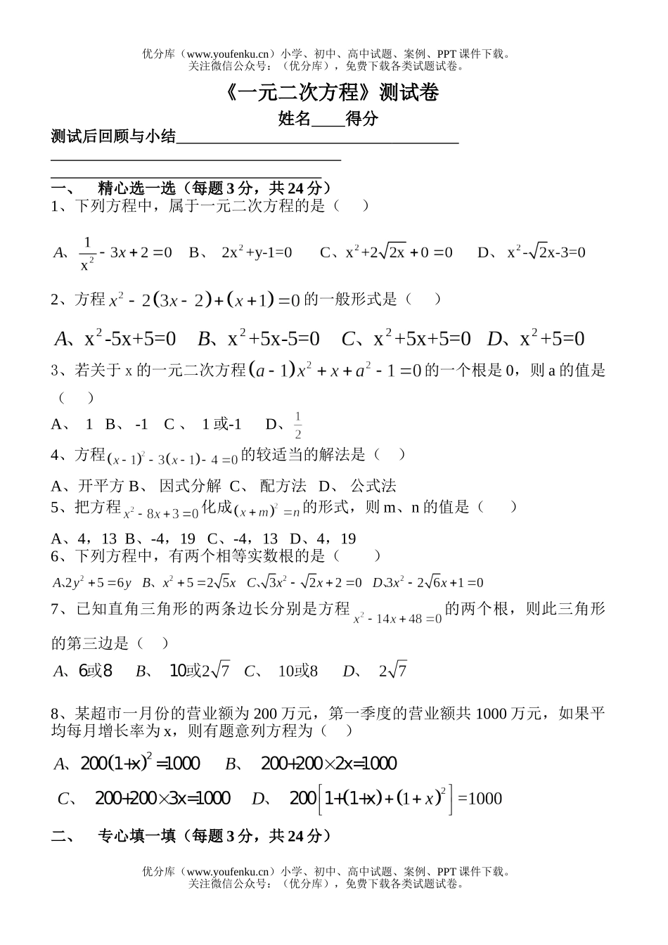 初中九年级数学一元二次方程练习试卷_第1页