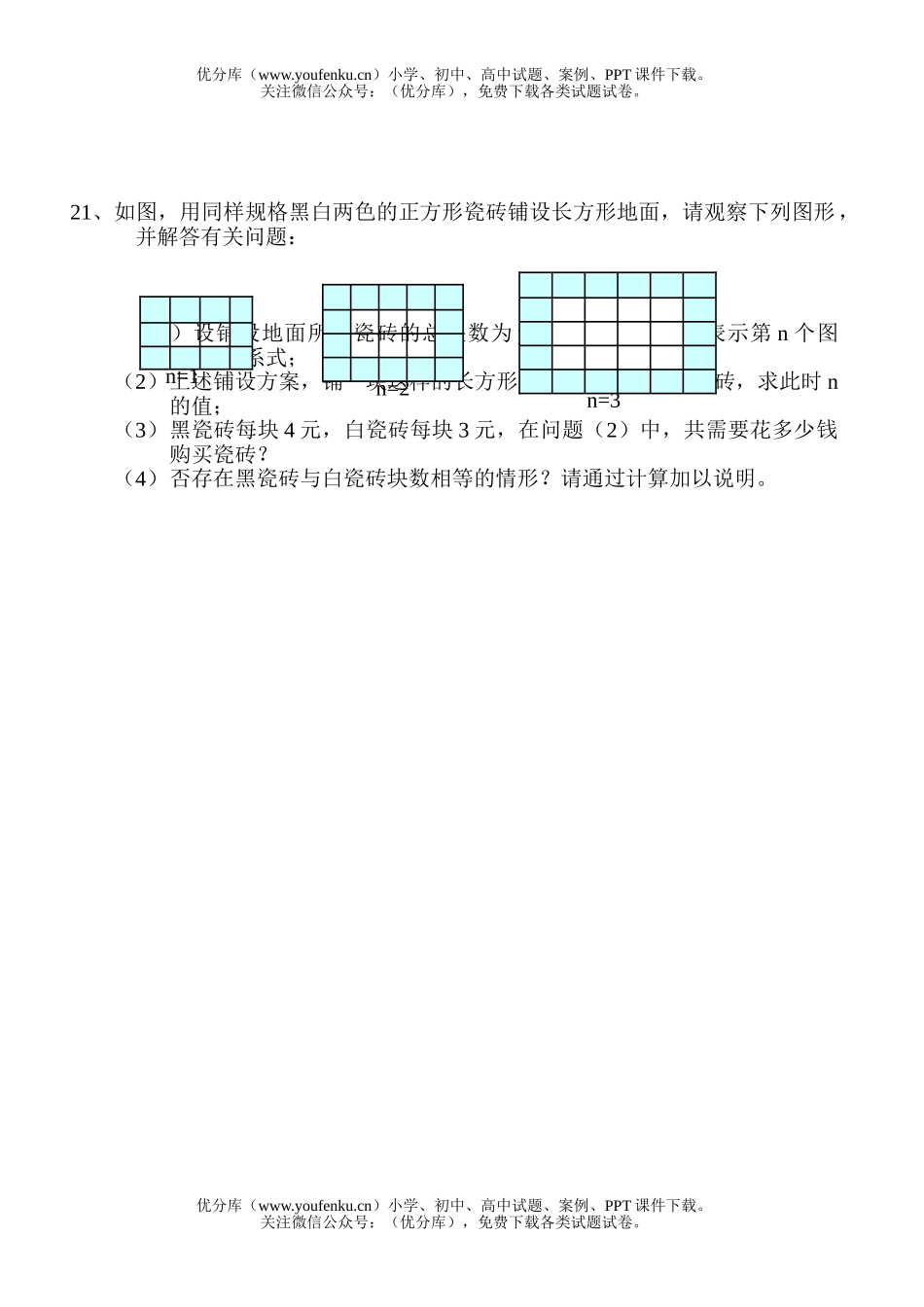 初中九年级数学一元二次方程练习试卷_第3页