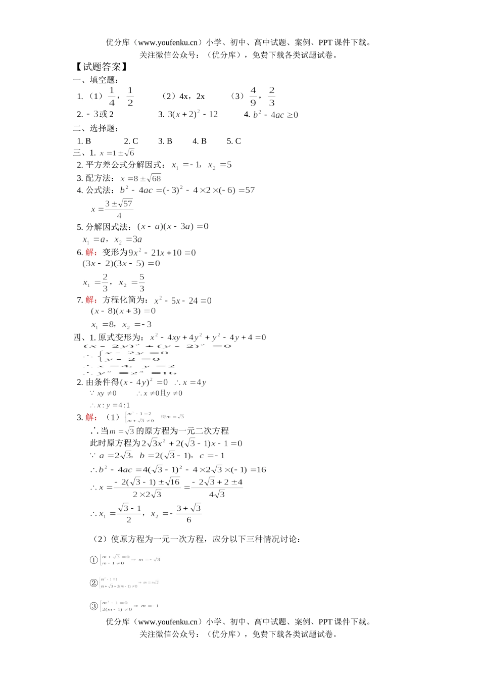 初中九年级数学一元二次方程解法模拟试卷_第2页