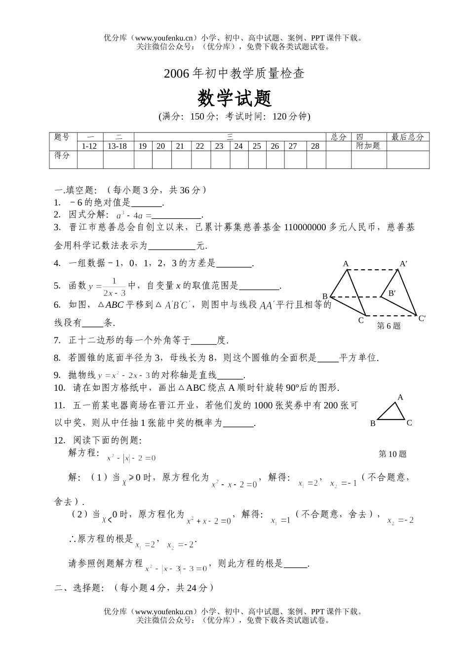 初中九年级数学2006及答案试卷_第1页