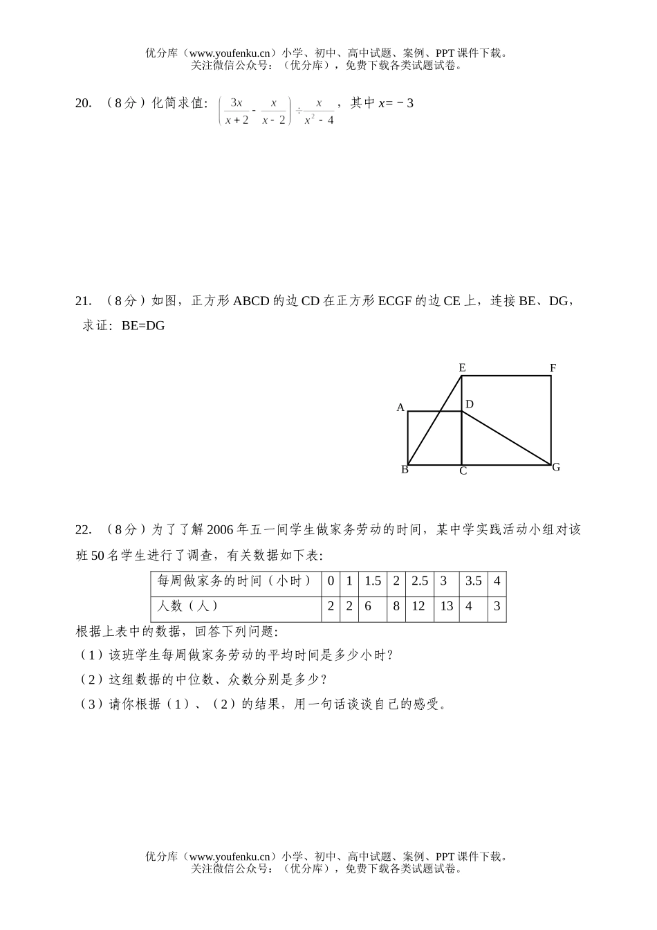 初中九年级数学2006及答案试卷_第2页