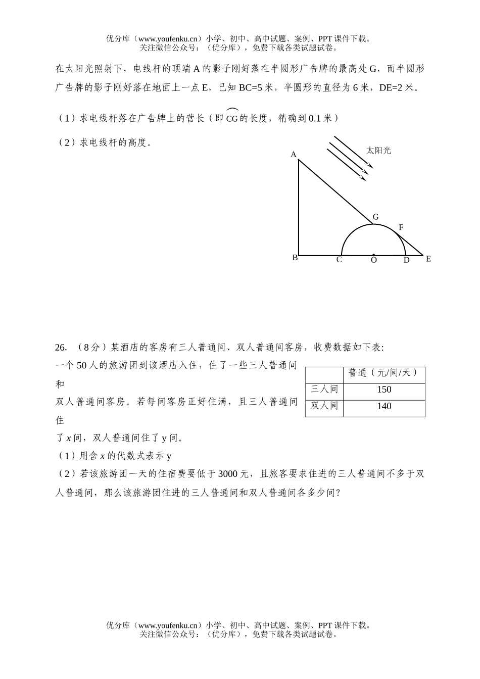 初中九年级数学2006及答案试卷_第3页
