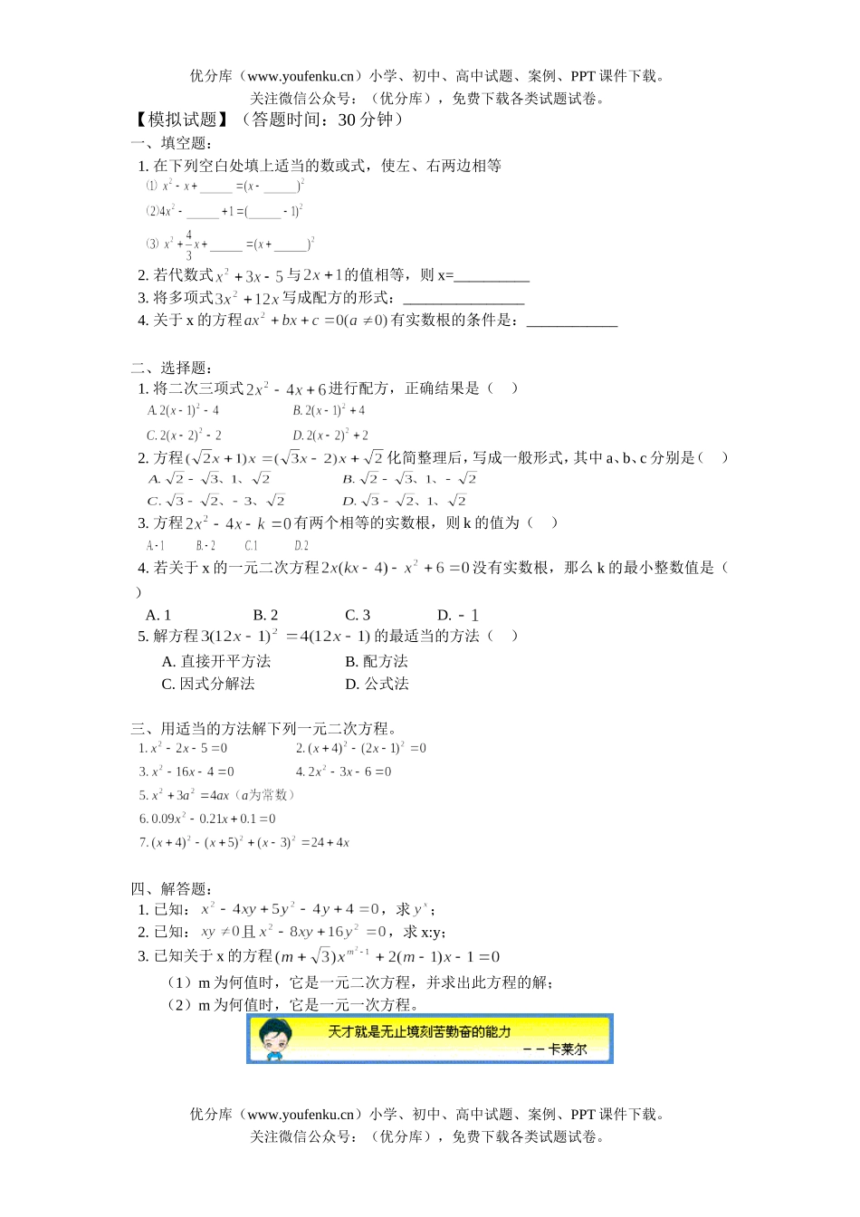 初中九年级数学一元二次方程解法模拟试卷_第1页