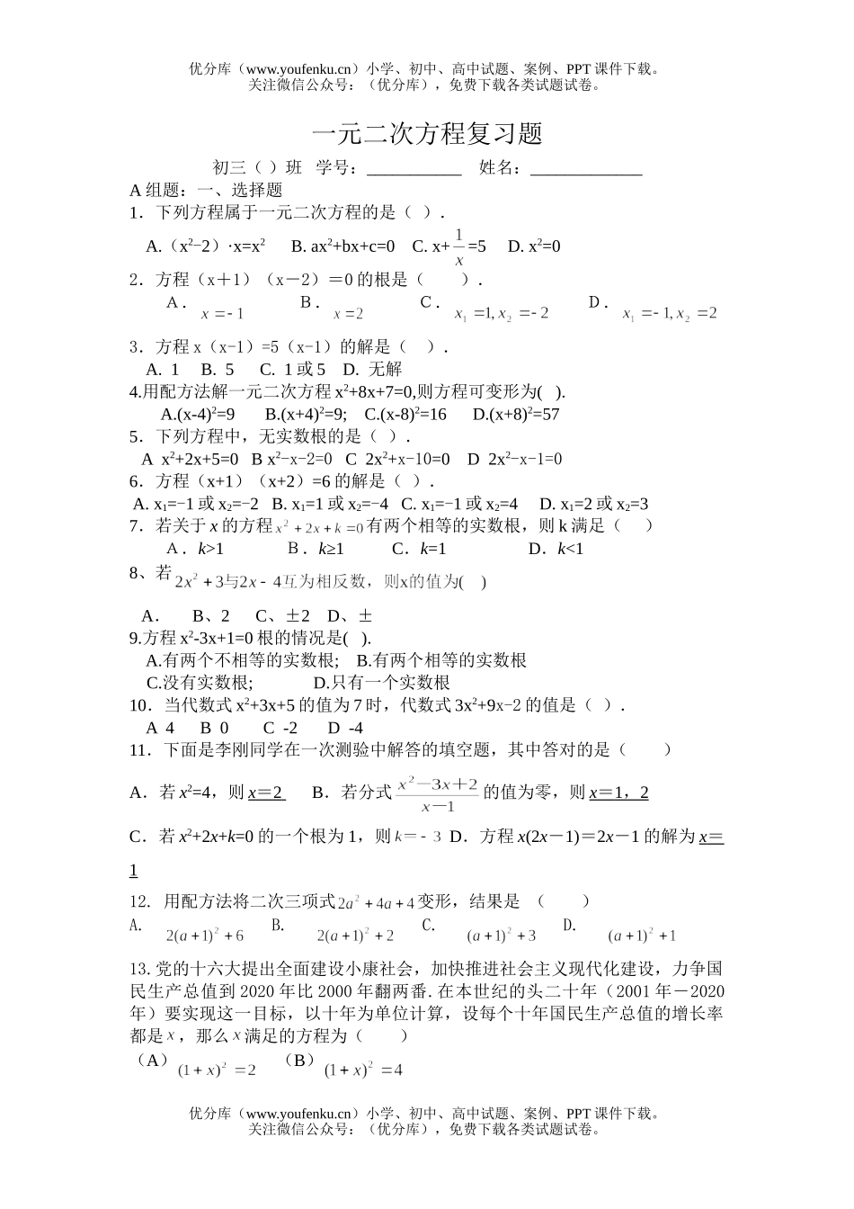 初中九年级数学一元二次方程复习题试卷_第1页