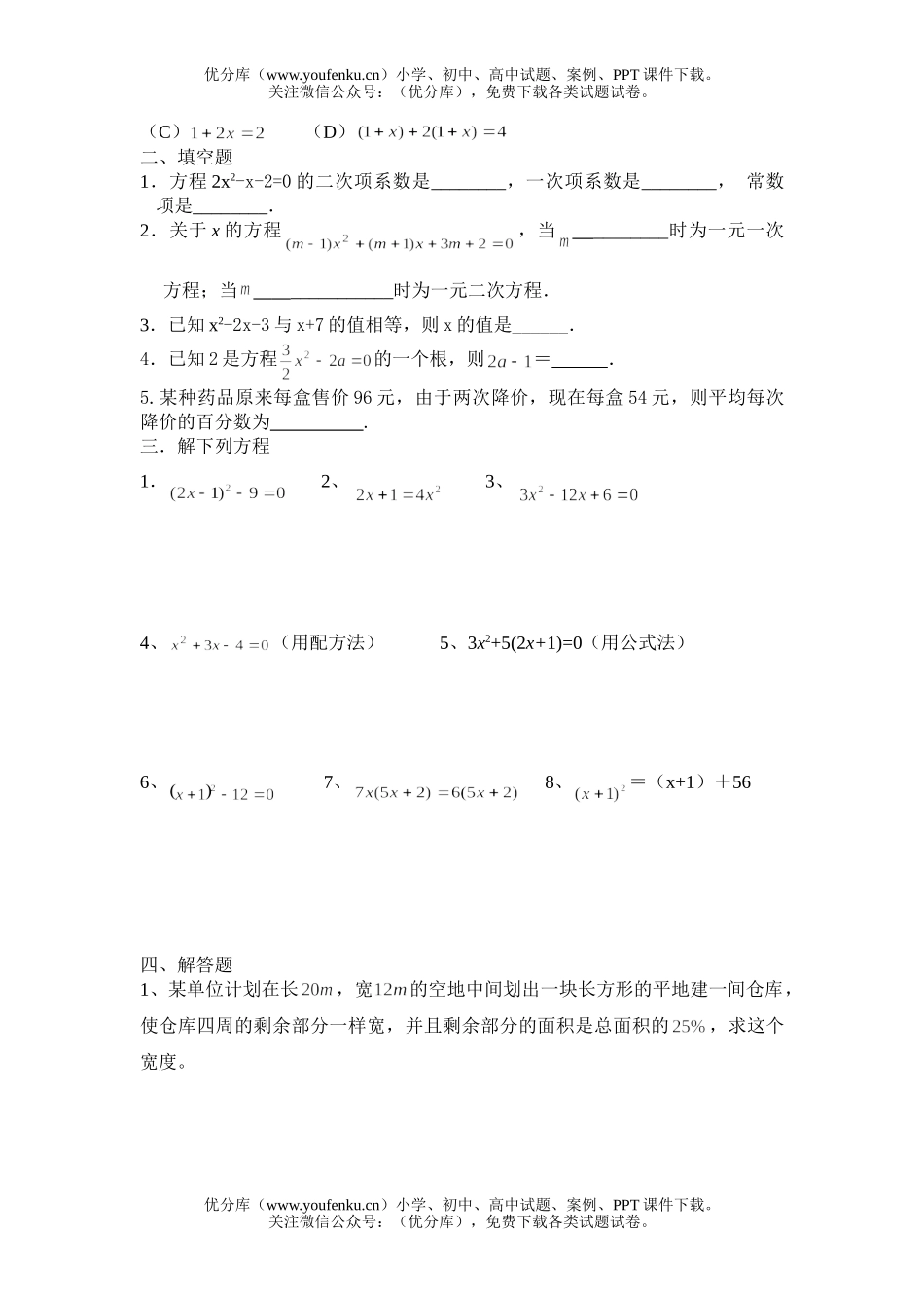 初中九年级数学一元二次方程复习题试卷_第2页