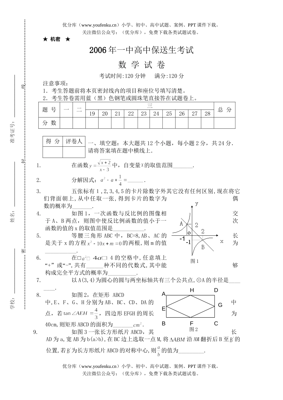 初中九年级数学06保送生测试卷_第1页