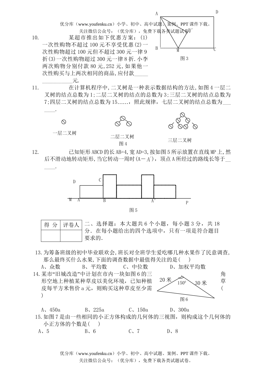 初中九年级数学06保送生测试卷_第2页